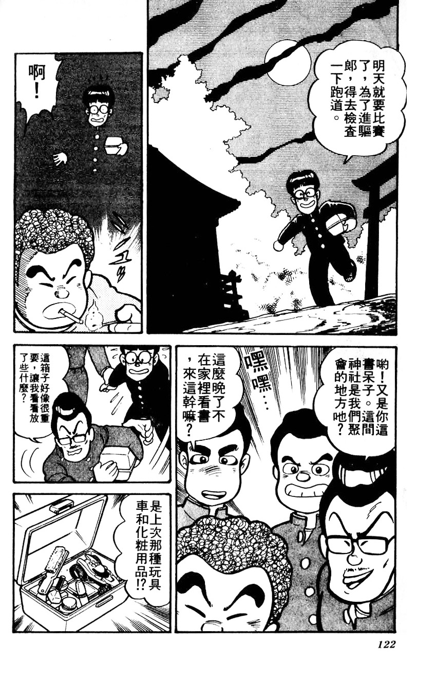 四驱小子韩漫全集-第01卷无删减无遮挡章节图片 