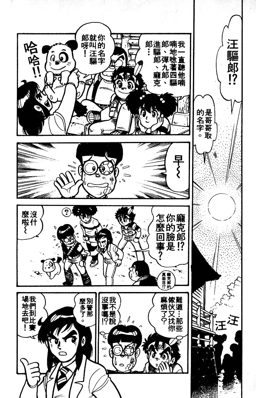 四驱小子韩漫全集-第01卷无删减无遮挡章节图片 