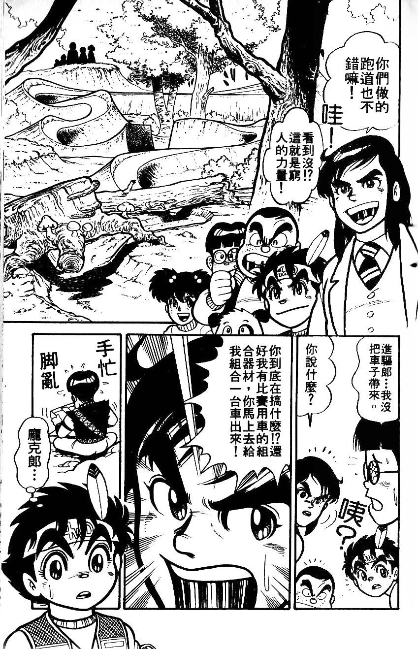 四驱小子韩漫全集-第01卷无删减无遮挡章节图片 
