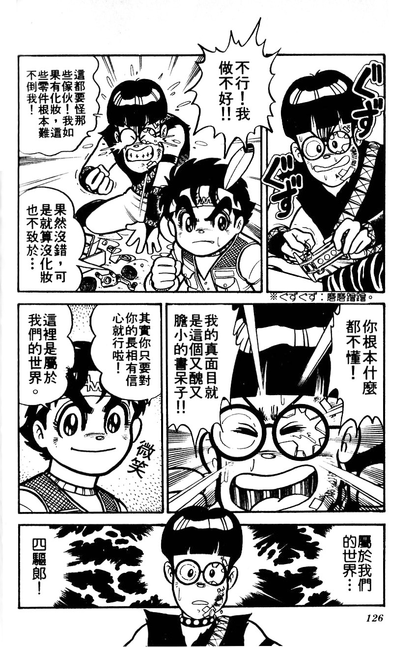 四驱小子韩漫全集-第01卷无删减无遮挡章节图片 