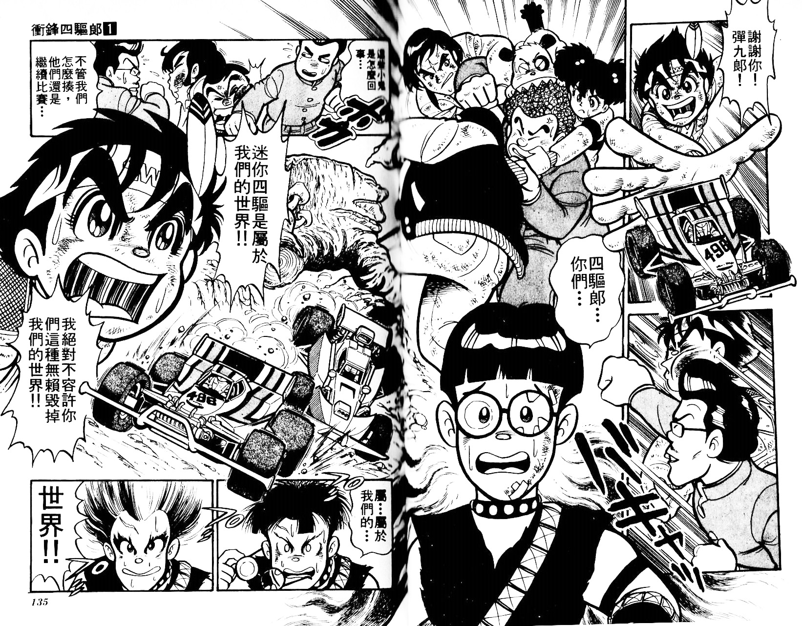 四驱小子韩漫全集-第01卷无删减无遮挡章节图片 
