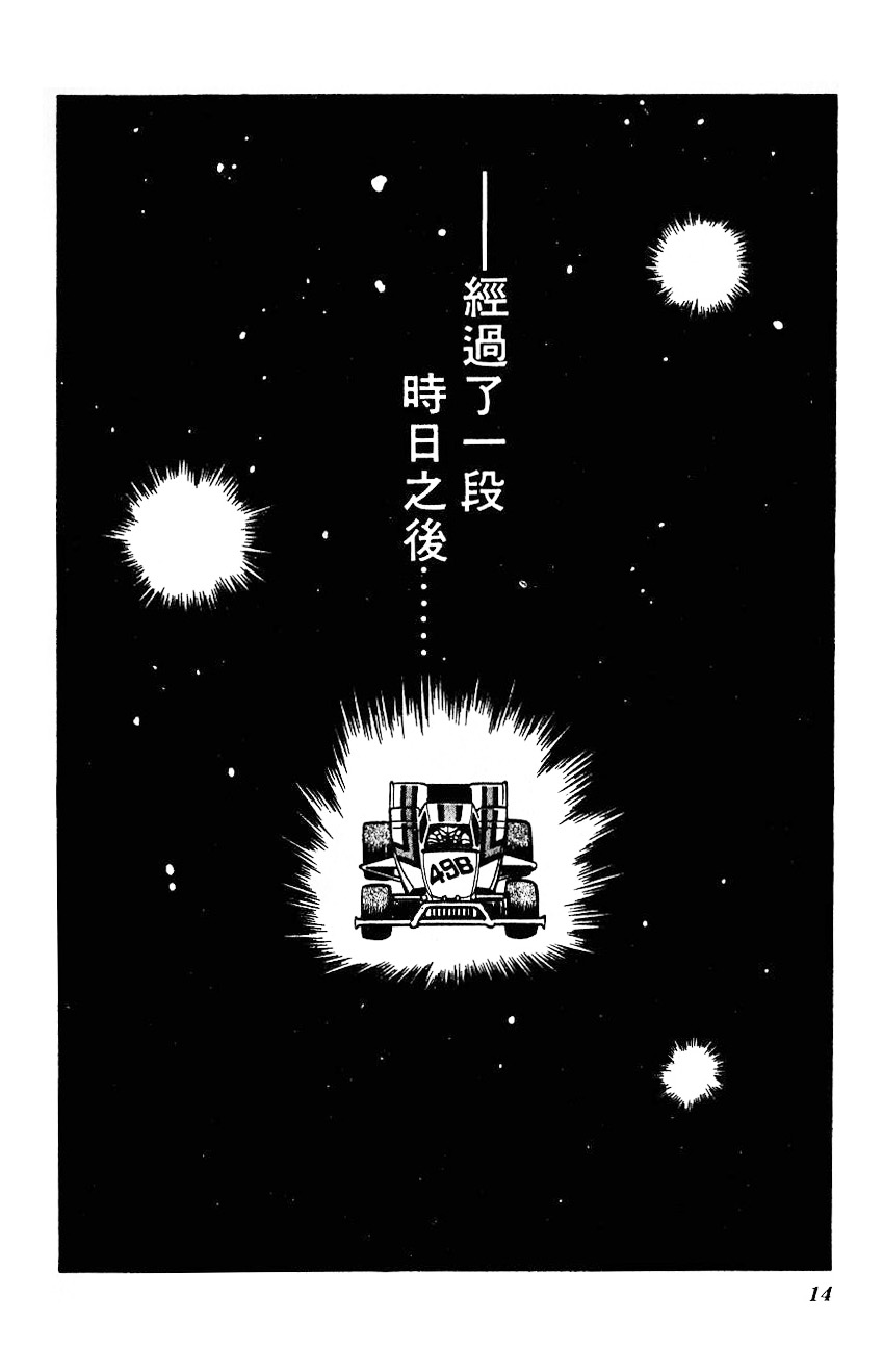 四驱小子韩漫全集-第01卷无删减无遮挡章节图片 