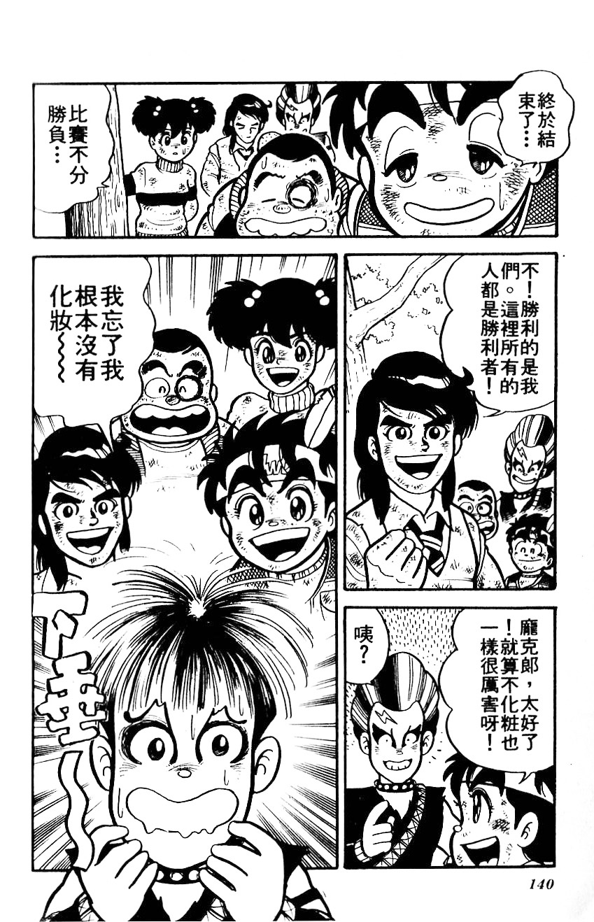 四驱小子韩漫全集-第01卷无删减无遮挡章节图片 