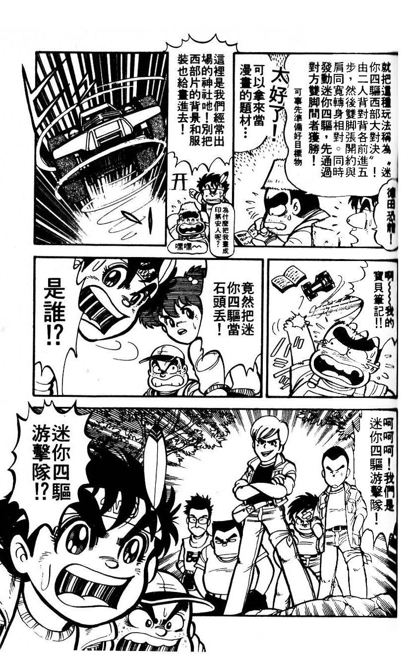 四驱小子韩漫全集-第01卷无删减无遮挡章节图片 