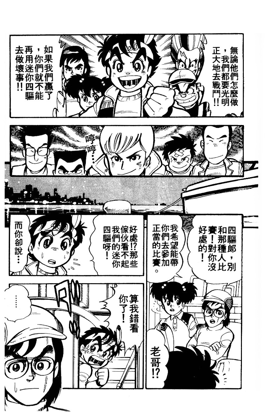 四驱小子韩漫全集-第01卷无删减无遮挡章节图片 