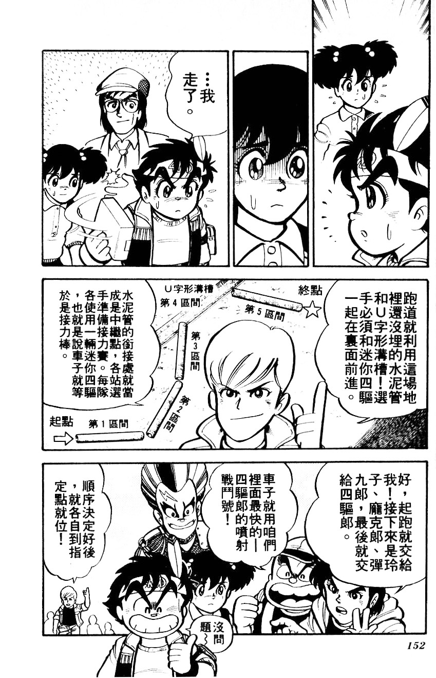 四驱小子韩漫全集-第01卷无删减无遮挡章节图片 