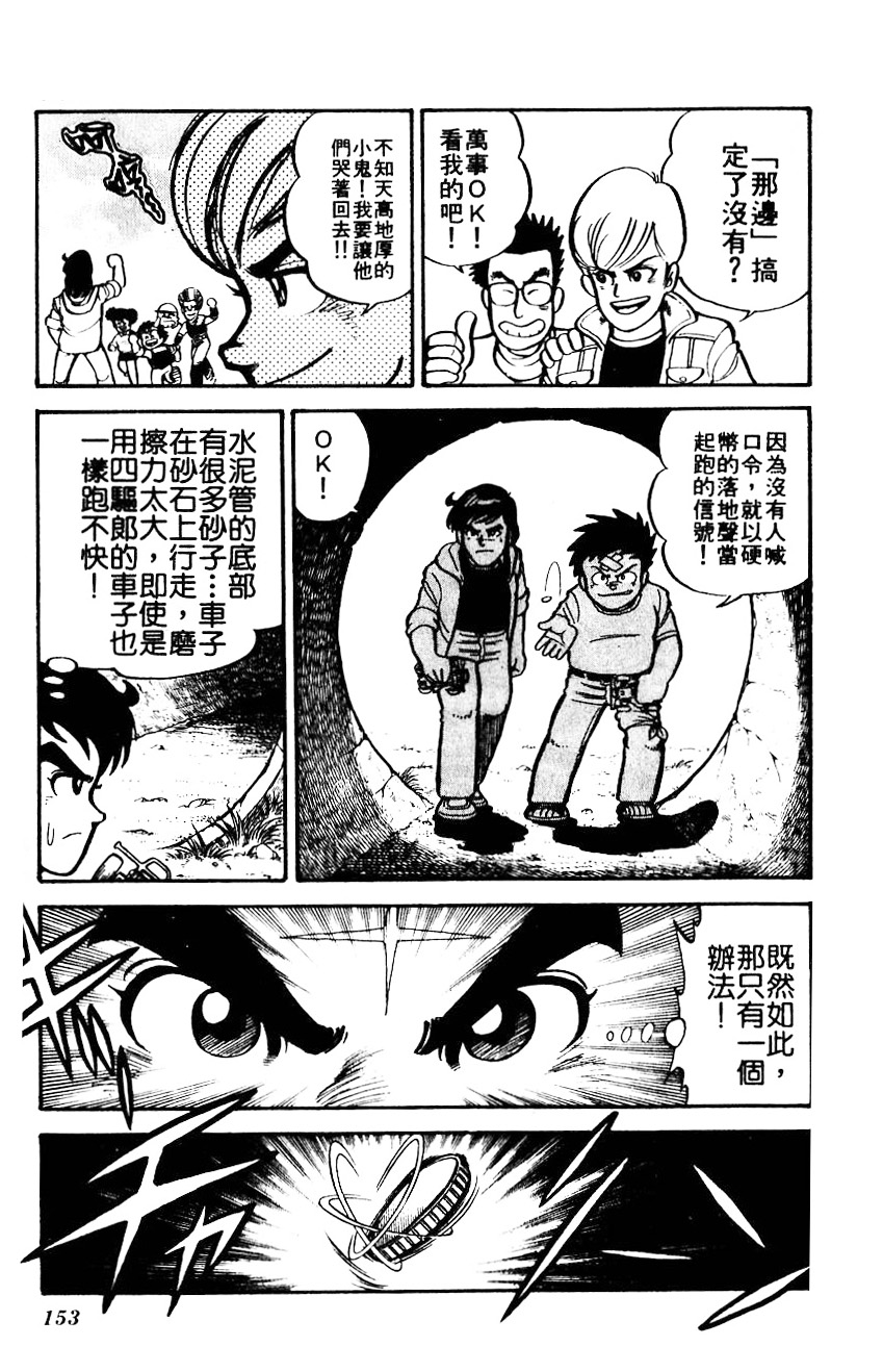 四驱小子韩漫全集-第01卷无删减无遮挡章节图片 