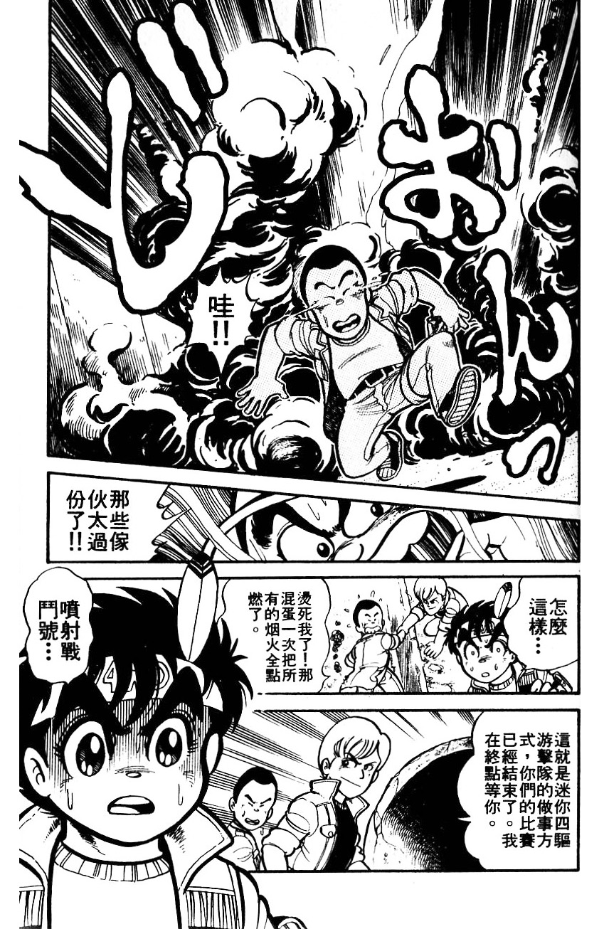 四驱小子韩漫全集-第01卷无删减无遮挡章节图片 