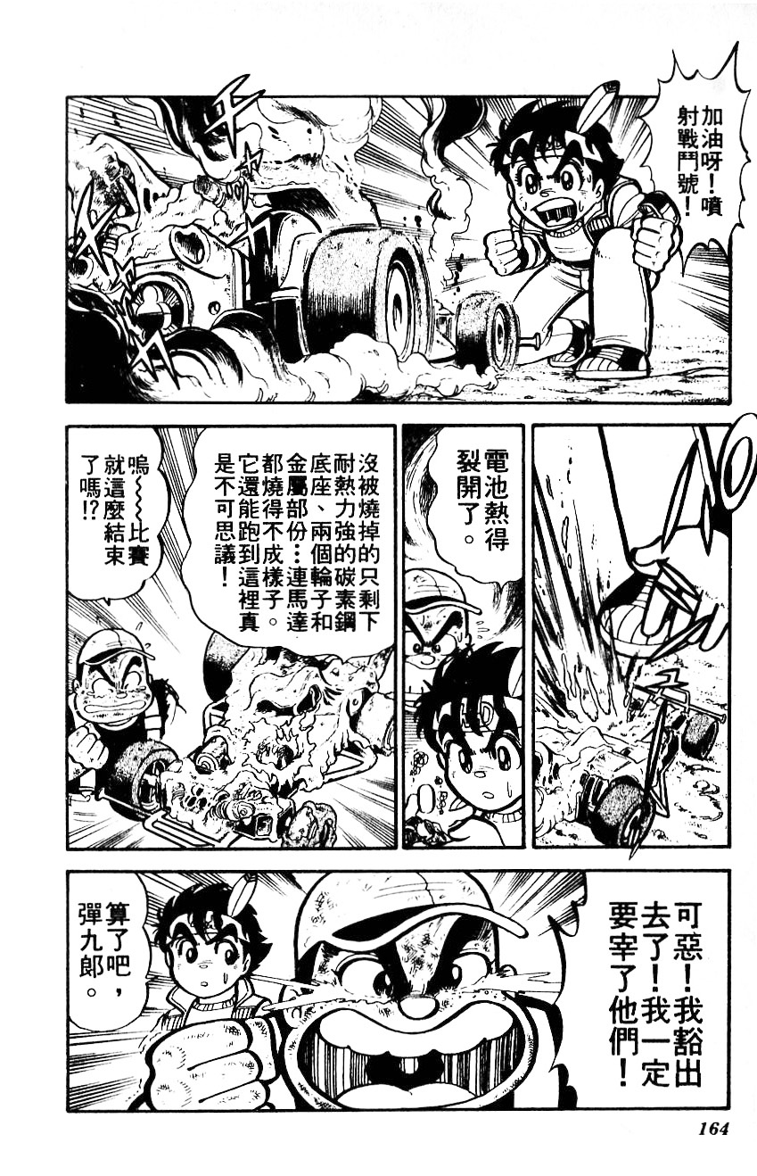 四驱小子韩漫全集-第01卷无删减无遮挡章节图片 