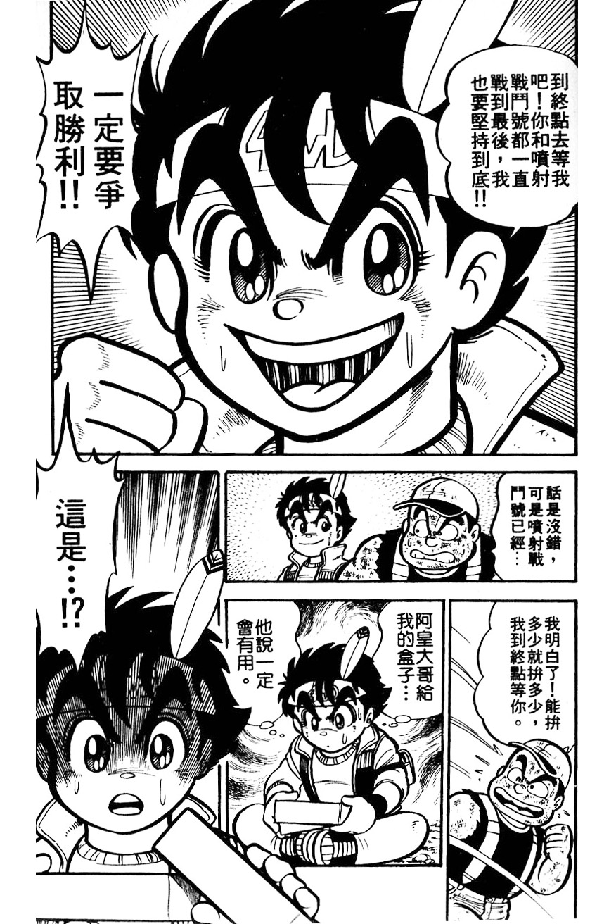 四驱小子韩漫全集-第01卷无删减无遮挡章节图片 
