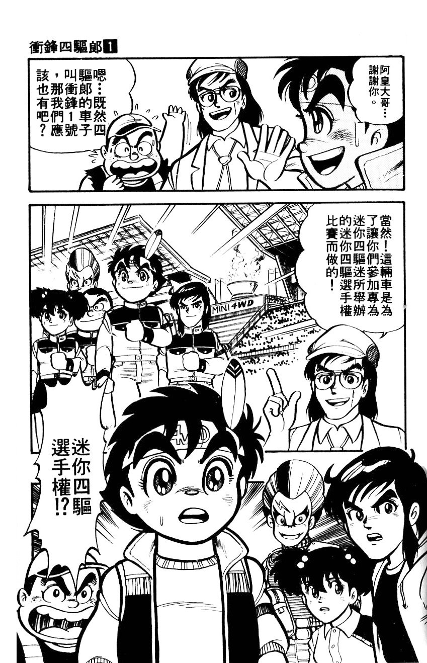 四驱小子韩漫全集-第01卷无删减无遮挡章节图片 