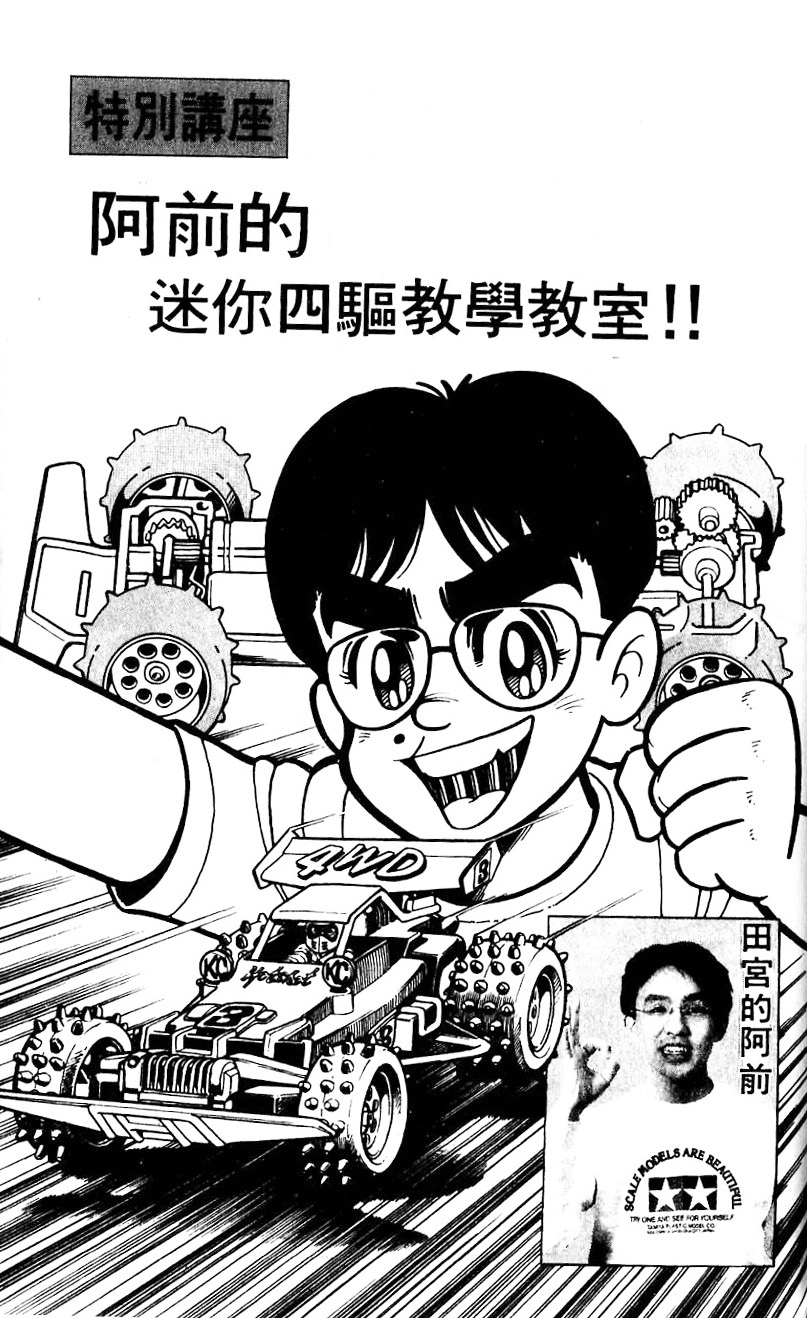 四驱小子韩漫全集-第01卷无删减无遮挡章节图片 