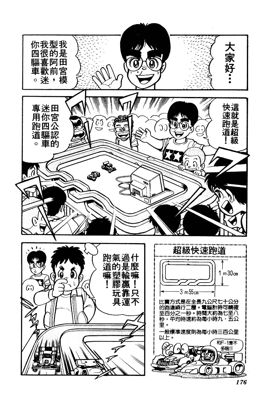 四驱小子韩漫全集-第01卷无删减无遮挡章节图片 