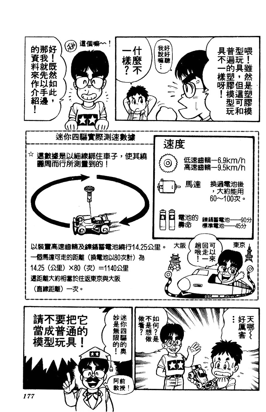 四驱小子韩漫全集-第01卷无删减无遮挡章节图片 