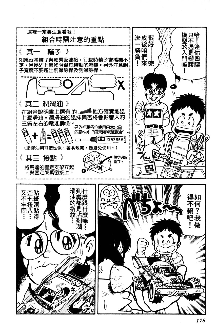 四驱小子韩漫全集-第01卷无删减无遮挡章节图片 