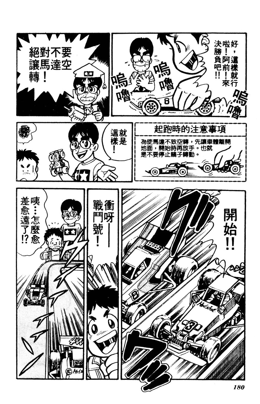 四驱小子韩漫全集-第01卷无删减无遮挡章节图片 