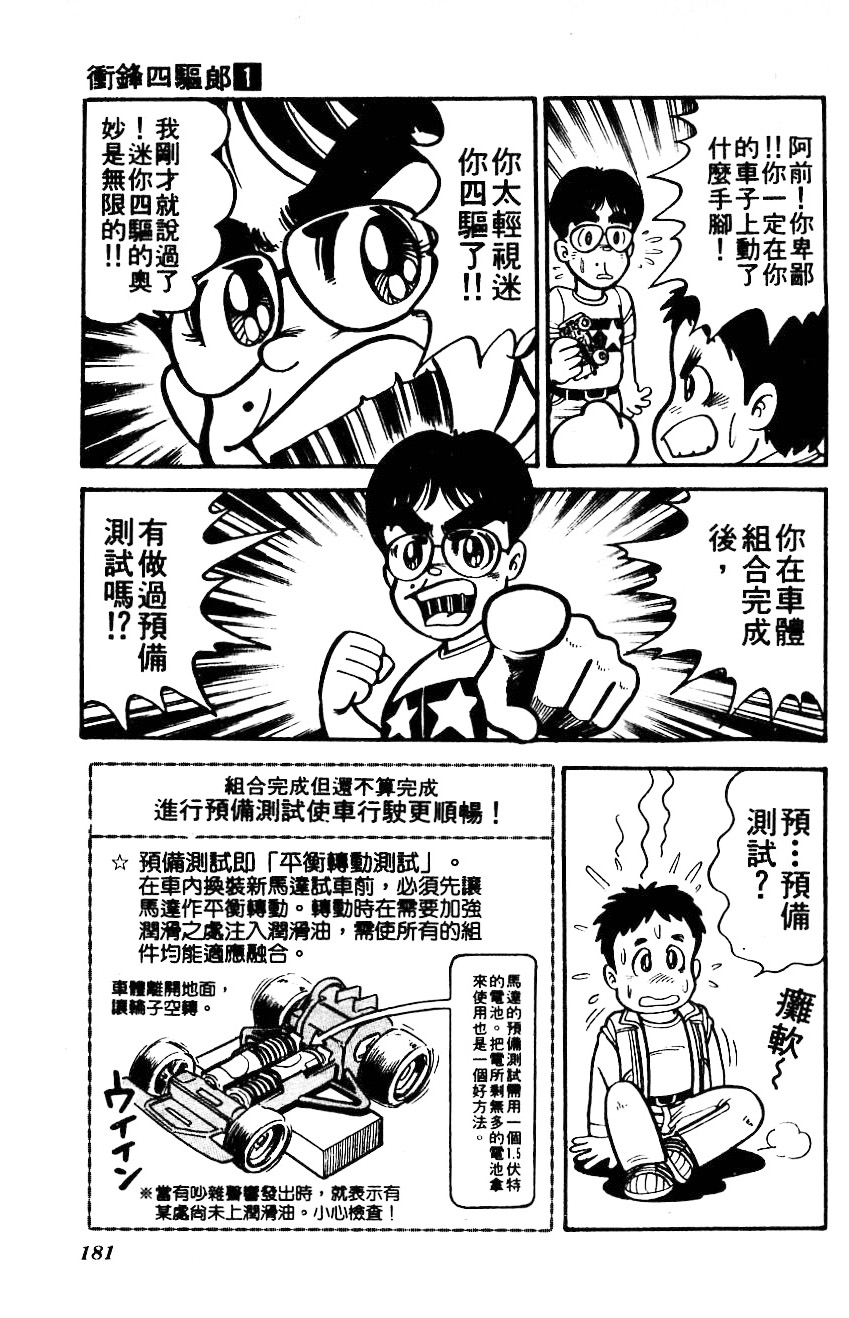 四驱小子韩漫全集-第01卷无删减无遮挡章节图片 