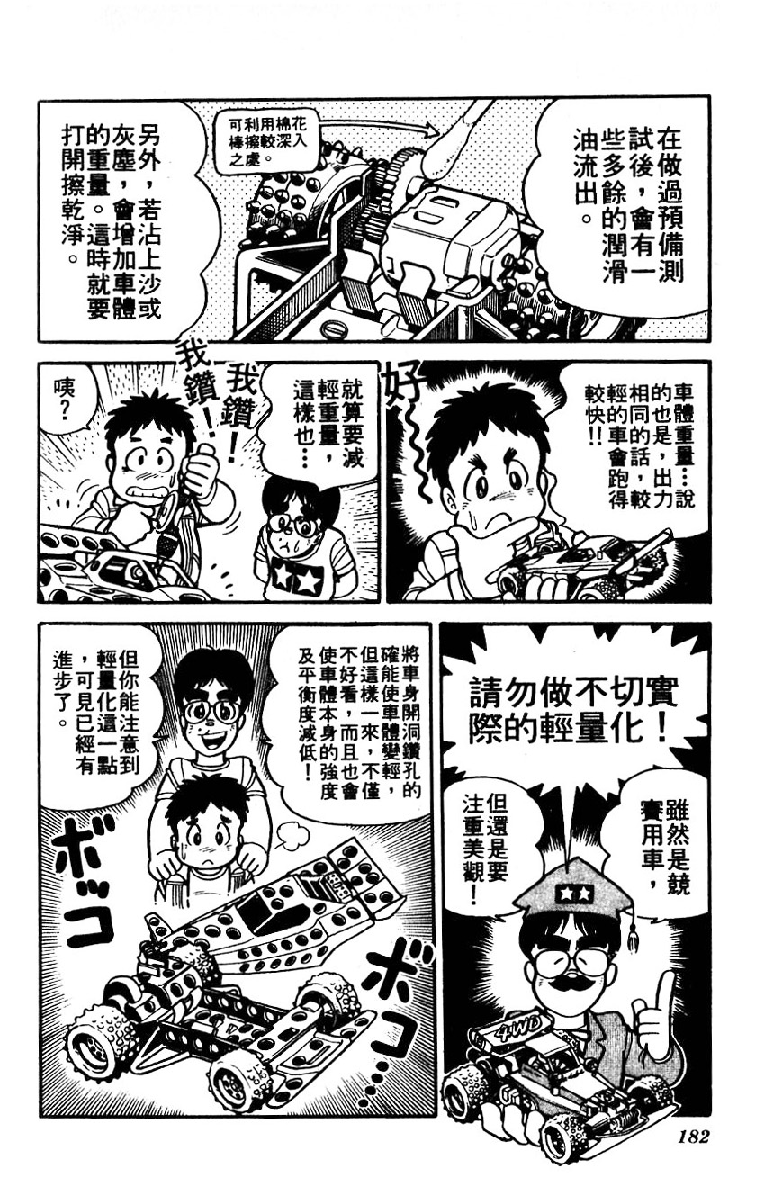 四驱小子韩漫全集-第01卷无删减无遮挡章节图片 