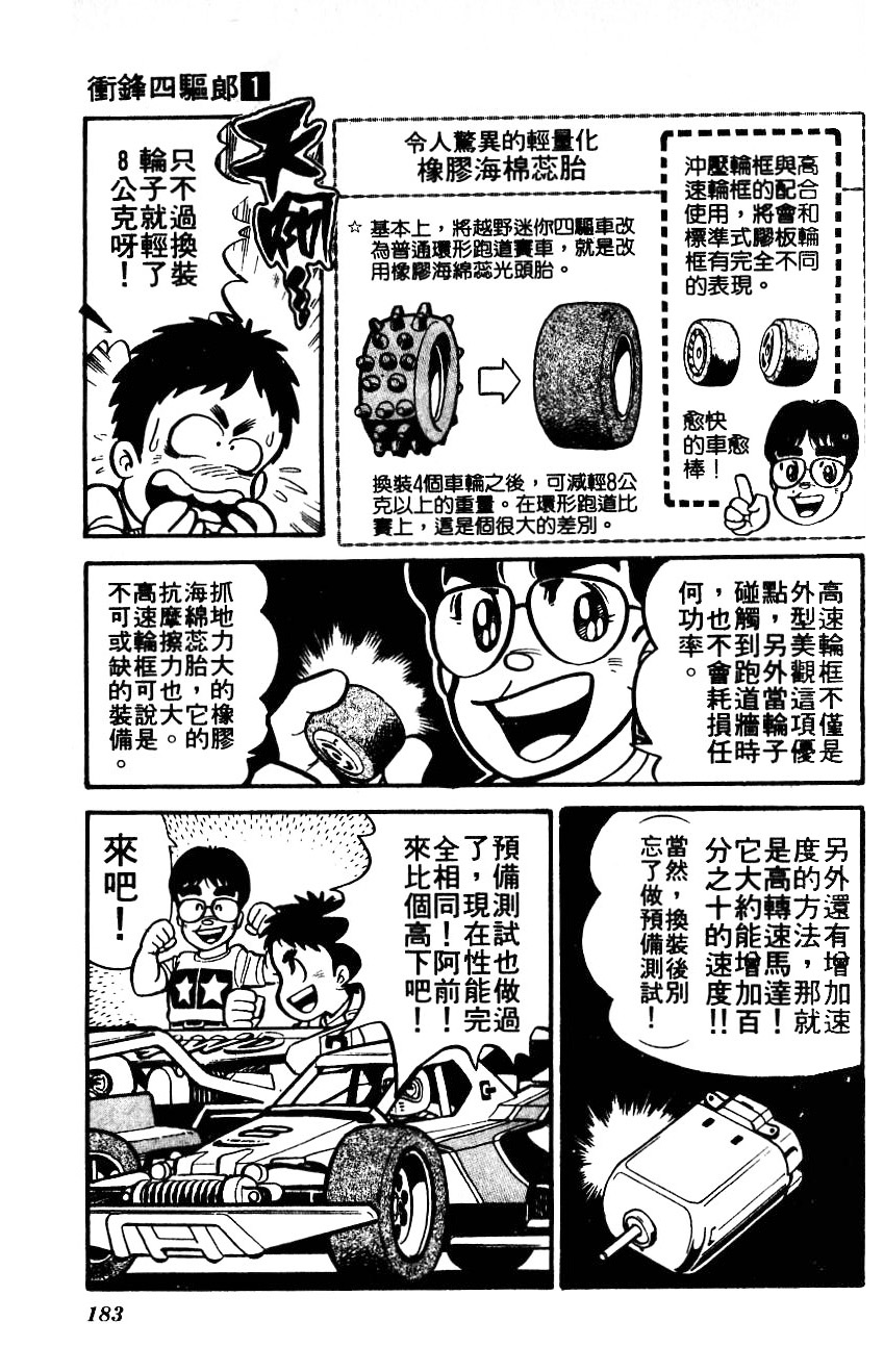 四驱小子韩漫全集-第01卷无删减无遮挡章节图片 