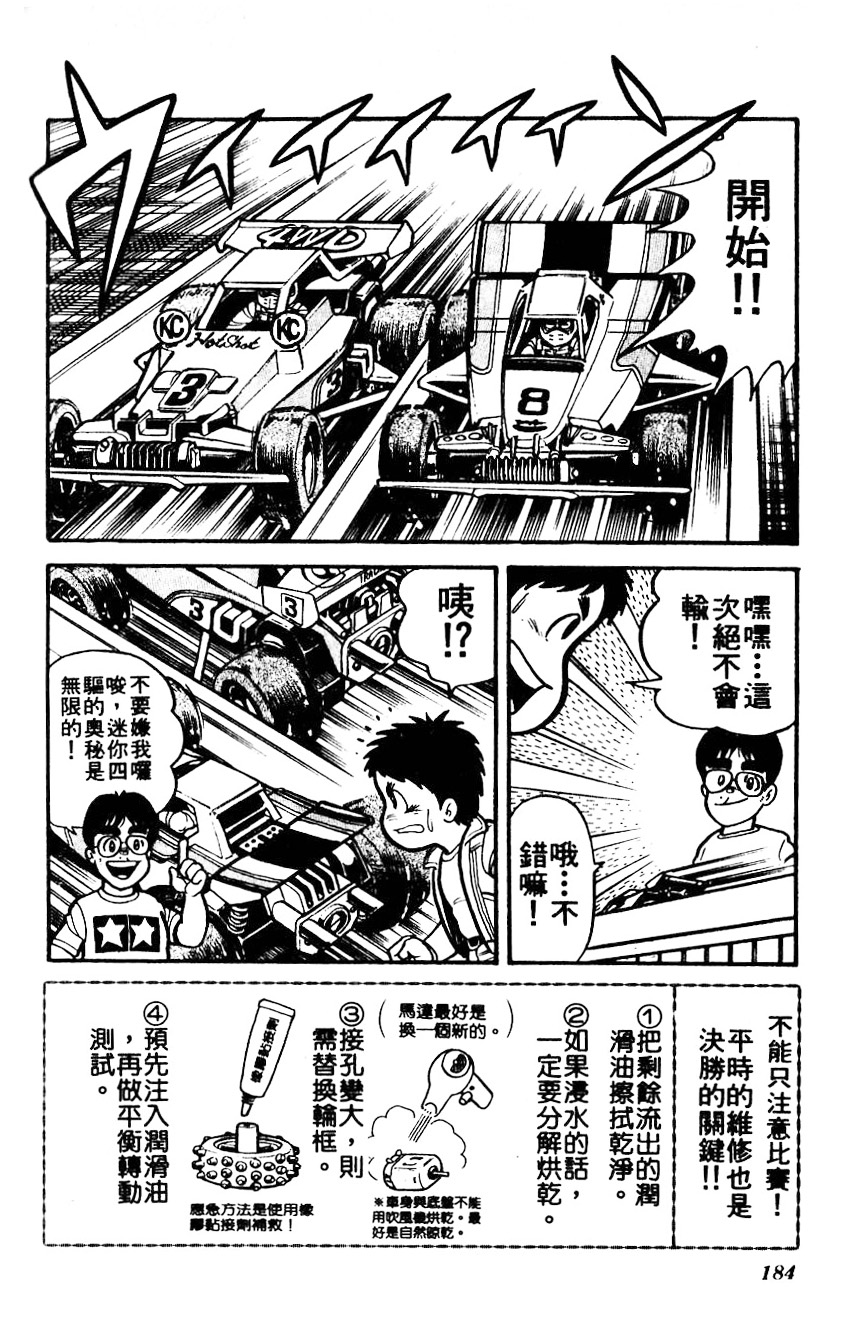 四驱小子韩漫全集-第01卷无删减无遮挡章节图片 