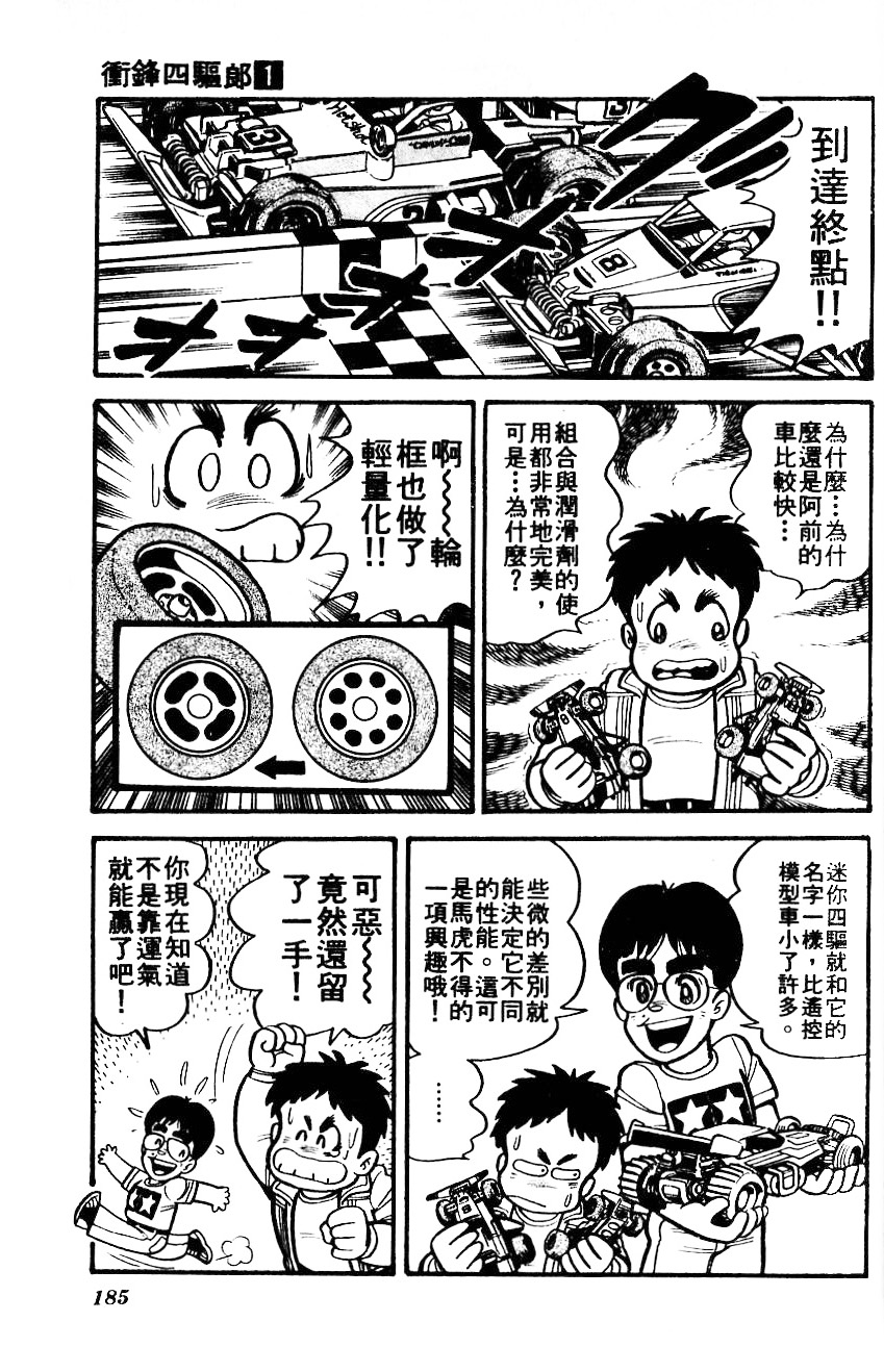 四驱小子韩漫全集-第01卷无删减无遮挡章节图片 