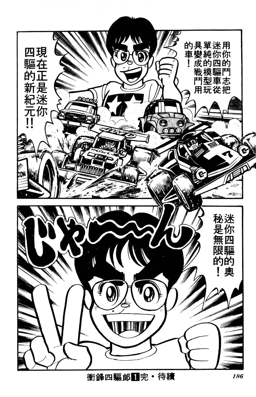 四驱小子韩漫全集-第01卷无删减无遮挡章节图片 