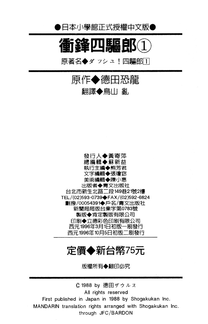 四驱小子韩漫全集-第01卷无删减无遮挡章节图片 
