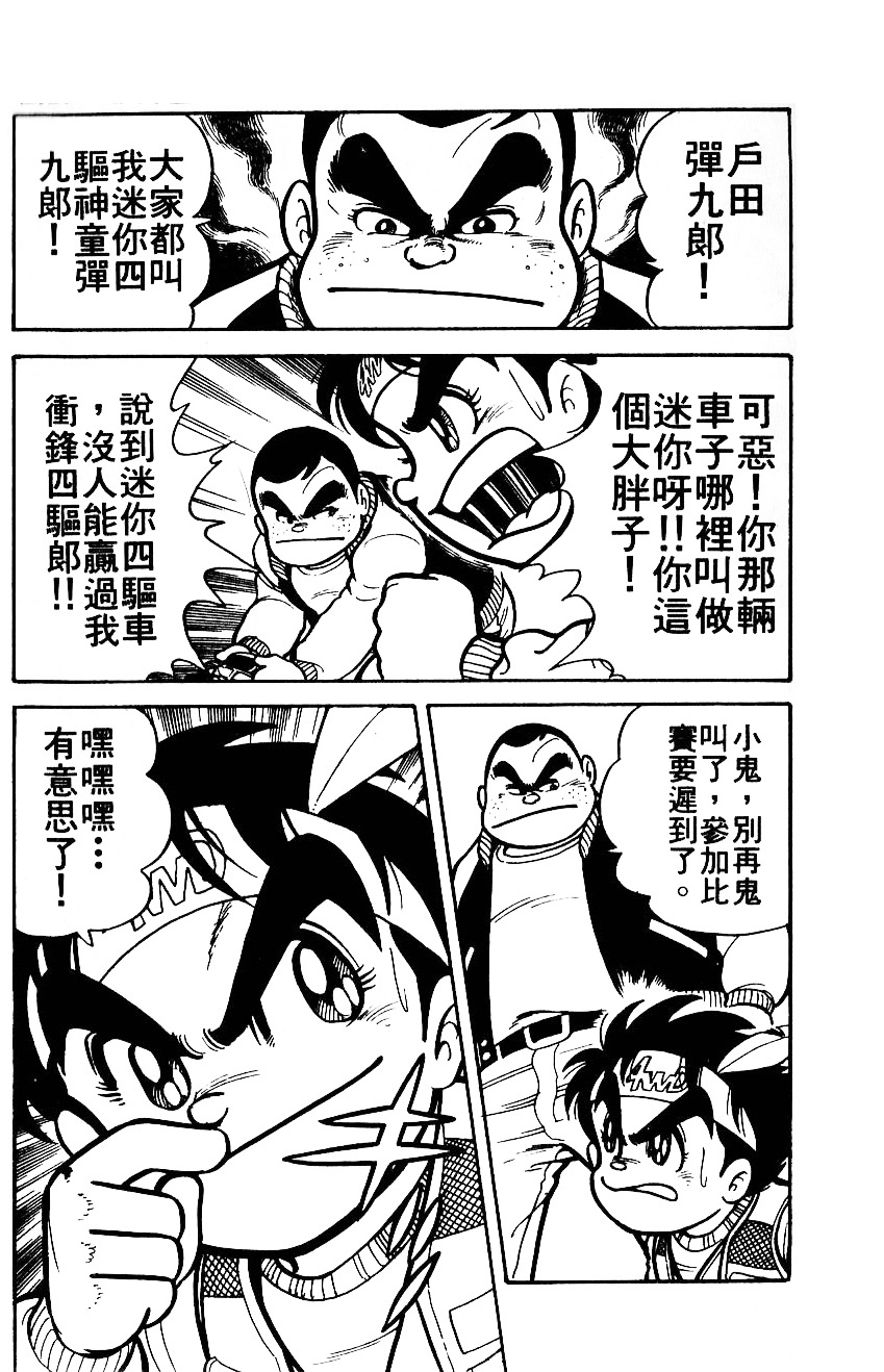 四驱小子韩漫全集-第01卷无删减无遮挡章节图片 