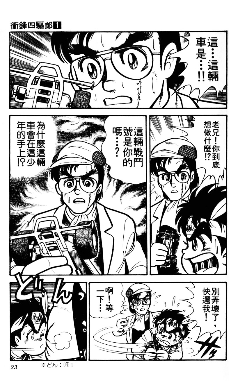 四驱小子韩漫全集-第01卷无删减无遮挡章节图片 