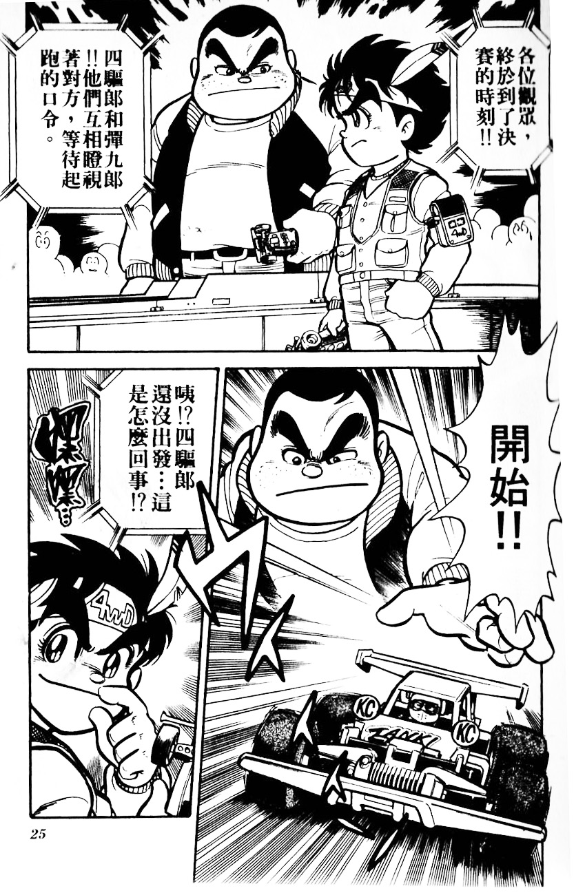 四驱小子韩漫全集-第01卷无删减无遮挡章节图片 