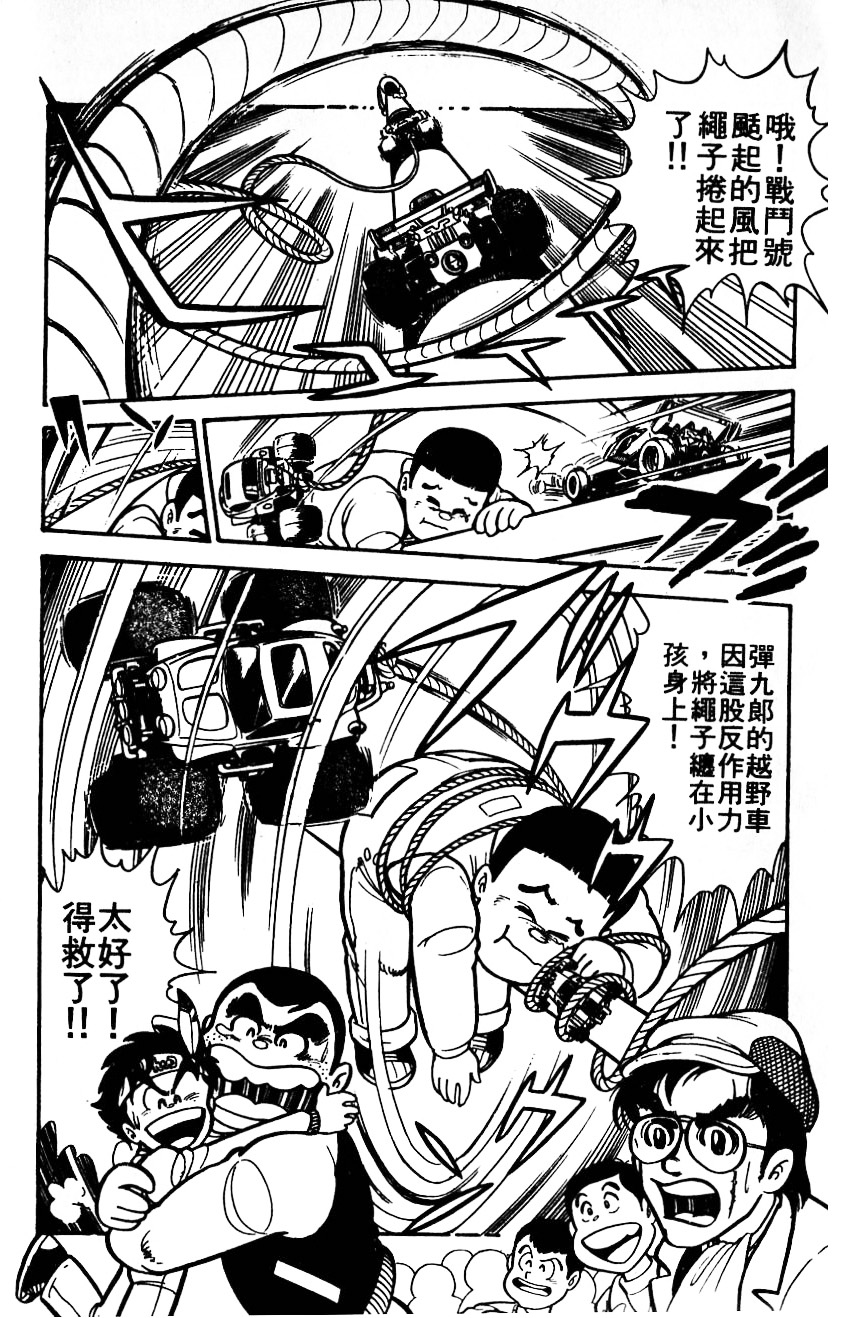 四驱小子韩漫全集-第01卷无删减无遮挡章节图片 