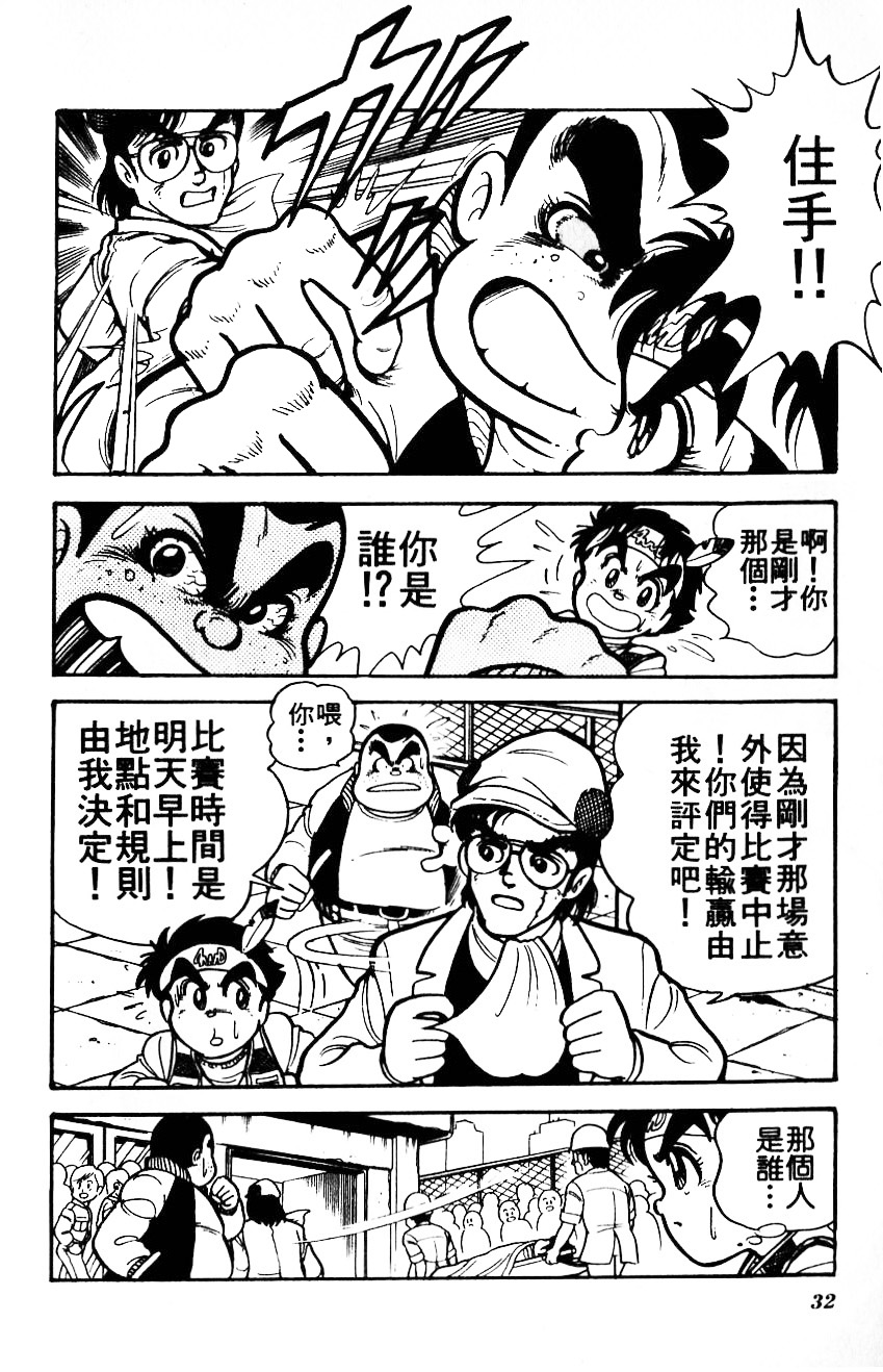 四驱小子韩漫全集-第01卷无删减无遮挡章节图片 