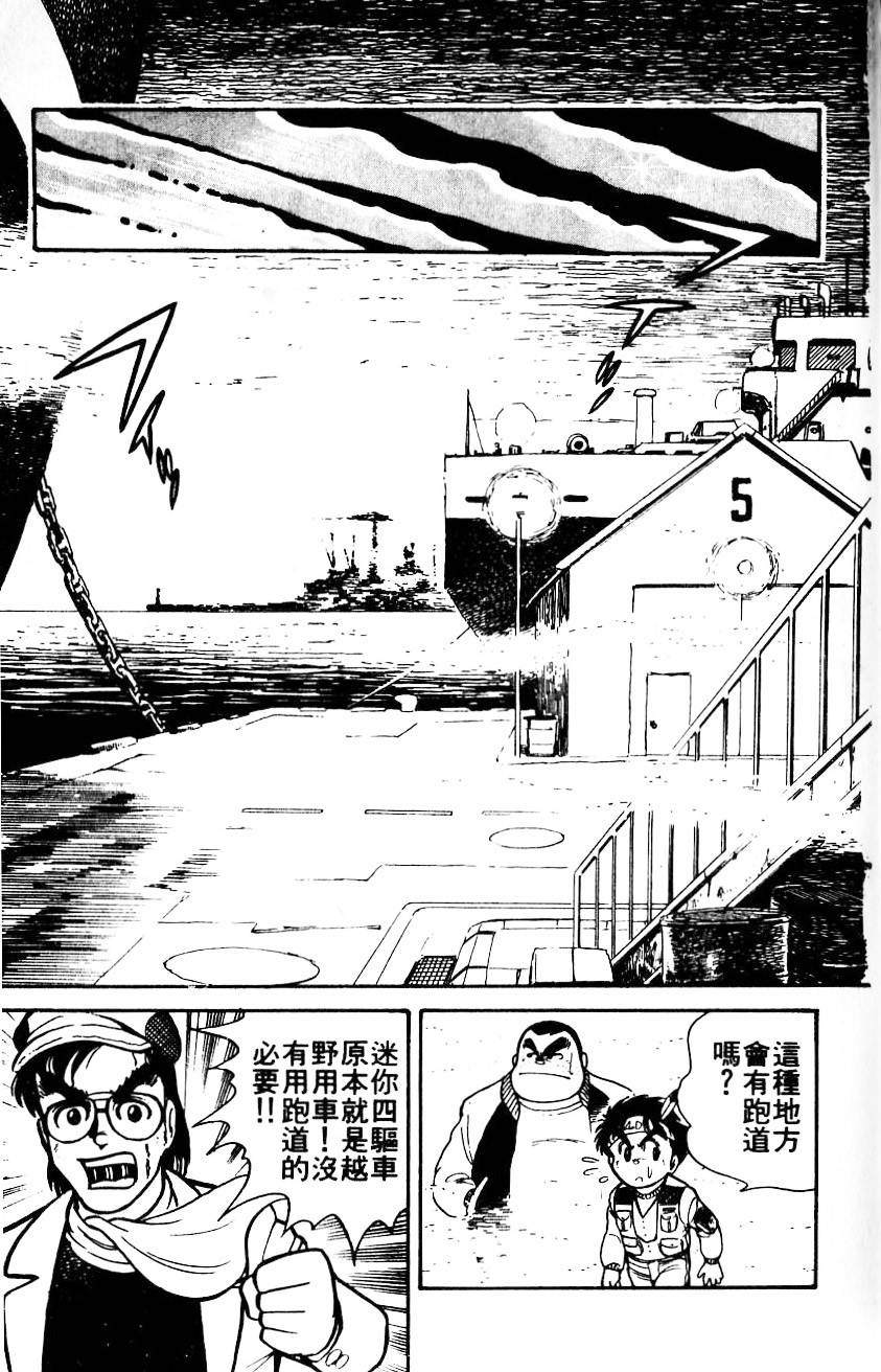 四驱小子韩漫全集-第01卷无删减无遮挡章节图片 