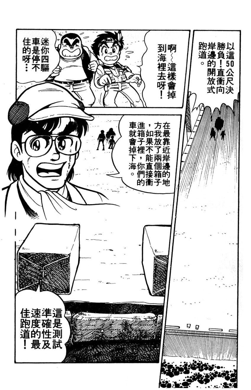 四驱小子韩漫全集-第01卷无删减无遮挡章节图片 