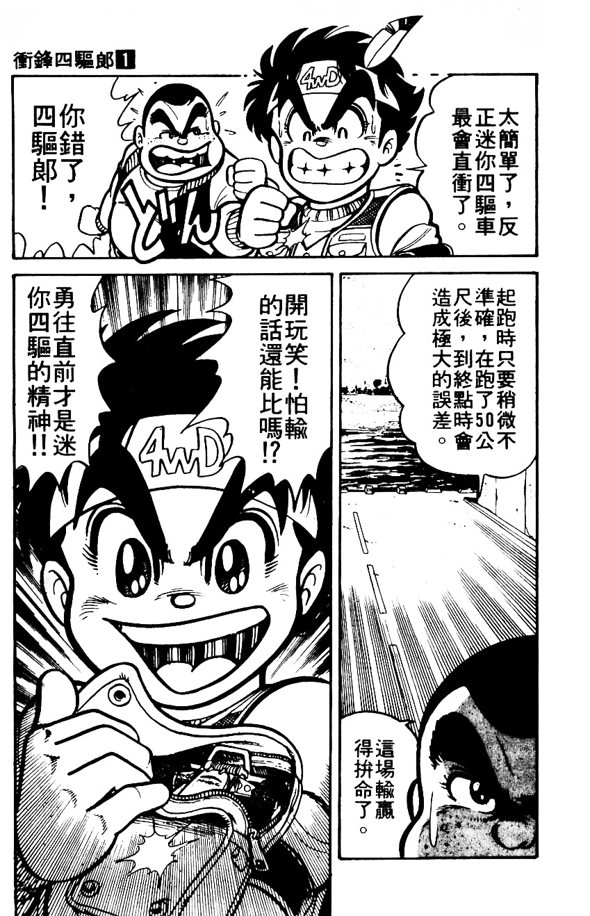 四驱小子韩漫全集-第01卷无删减无遮挡章节图片 