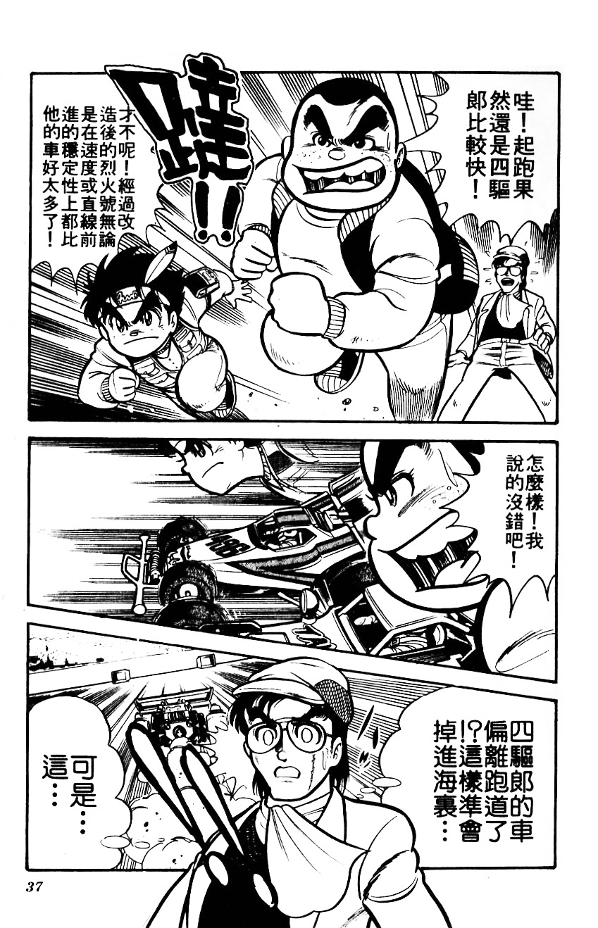 四驱小子韩漫全集-第01卷无删减无遮挡章节图片 