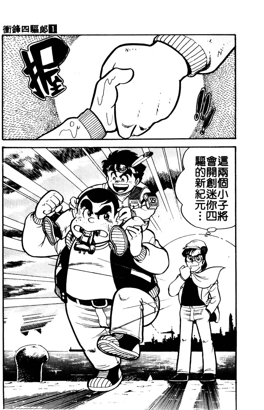 四驱小子韩漫全集-第01卷无删减无遮挡章节图片 