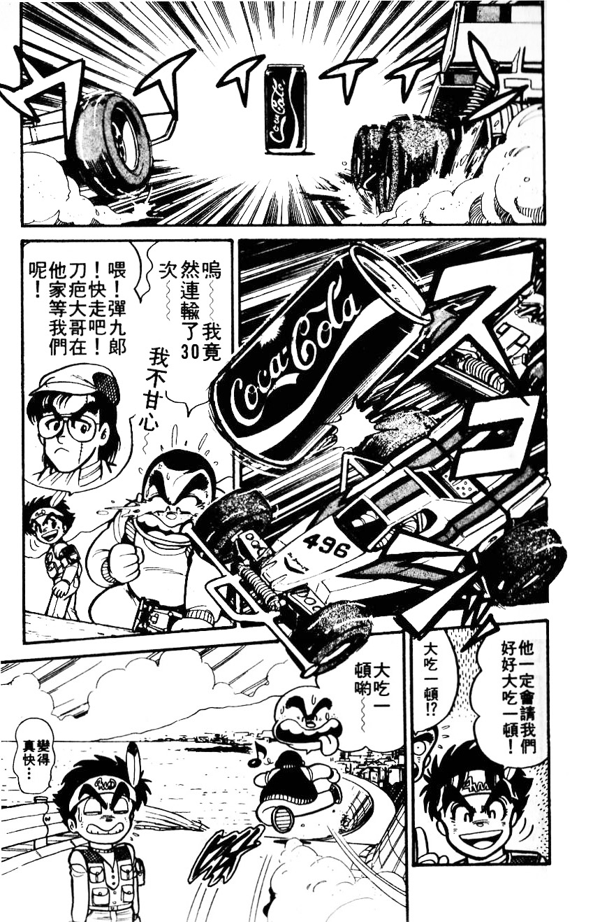 四驱小子韩漫全集-第01卷无删减无遮挡章节图片 