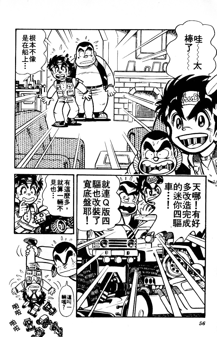 四驱小子韩漫全集-第01卷无删减无遮挡章节图片 