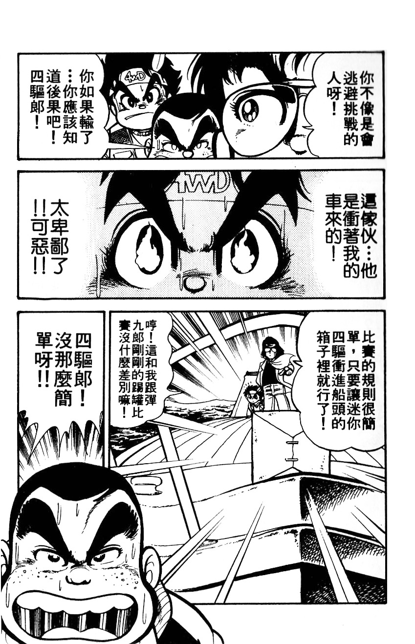 四驱小子韩漫全集-第01卷无删减无遮挡章节图片 