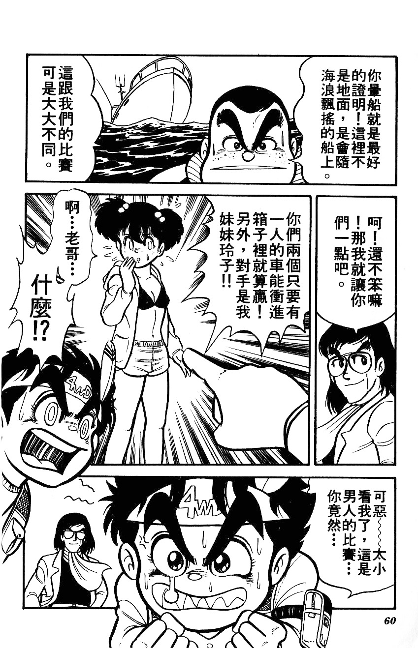 四驱小子韩漫全集-第01卷无删减无遮挡章节图片 