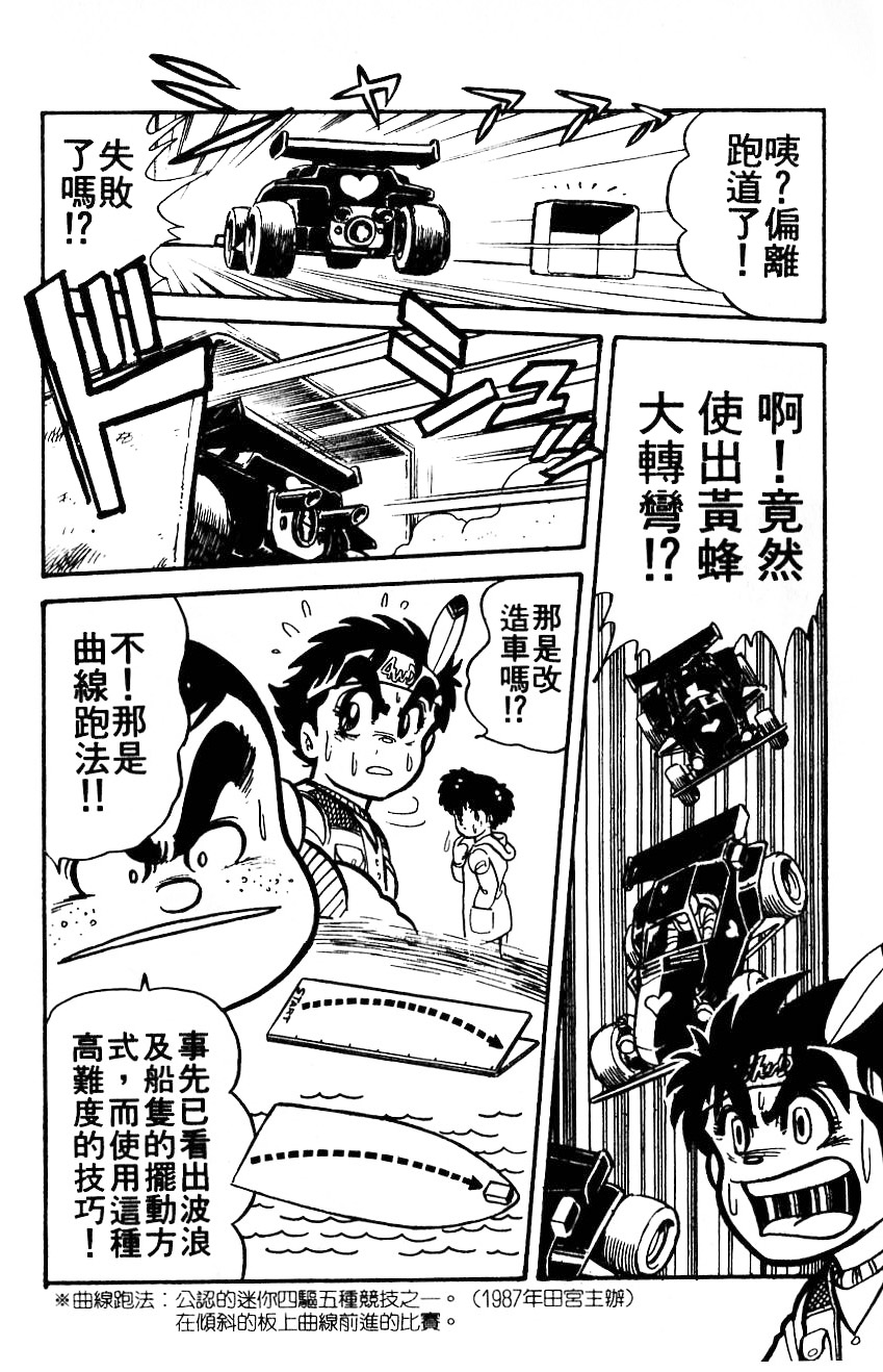 四驱小子韩漫全集-第01卷无删减无遮挡章节图片 
