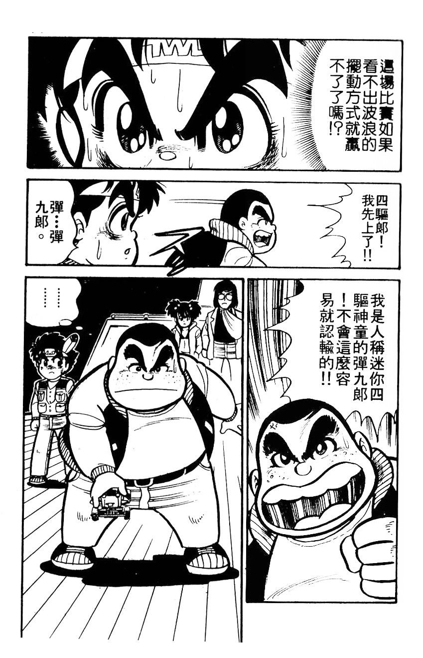 四驱小子韩漫全集-第01卷无删减无遮挡章节图片 