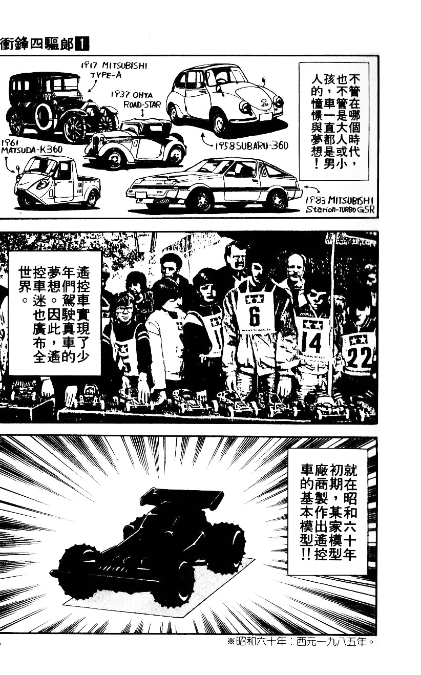 四驱小子韩漫全集-第01卷无删减无遮挡章节图片 