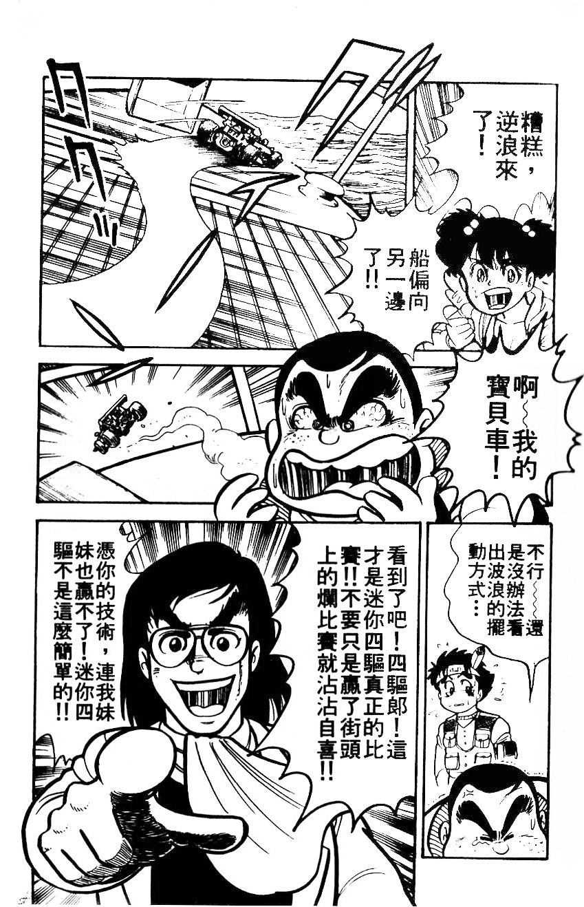 四驱小子韩漫全集-第01卷无删减无遮挡章节图片 