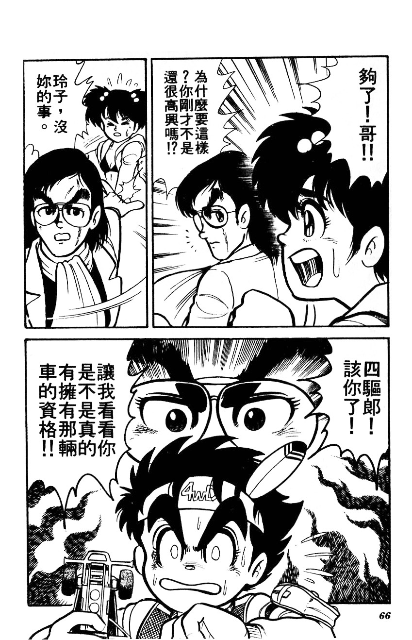四驱小子韩漫全集-第01卷无删减无遮挡章节图片 