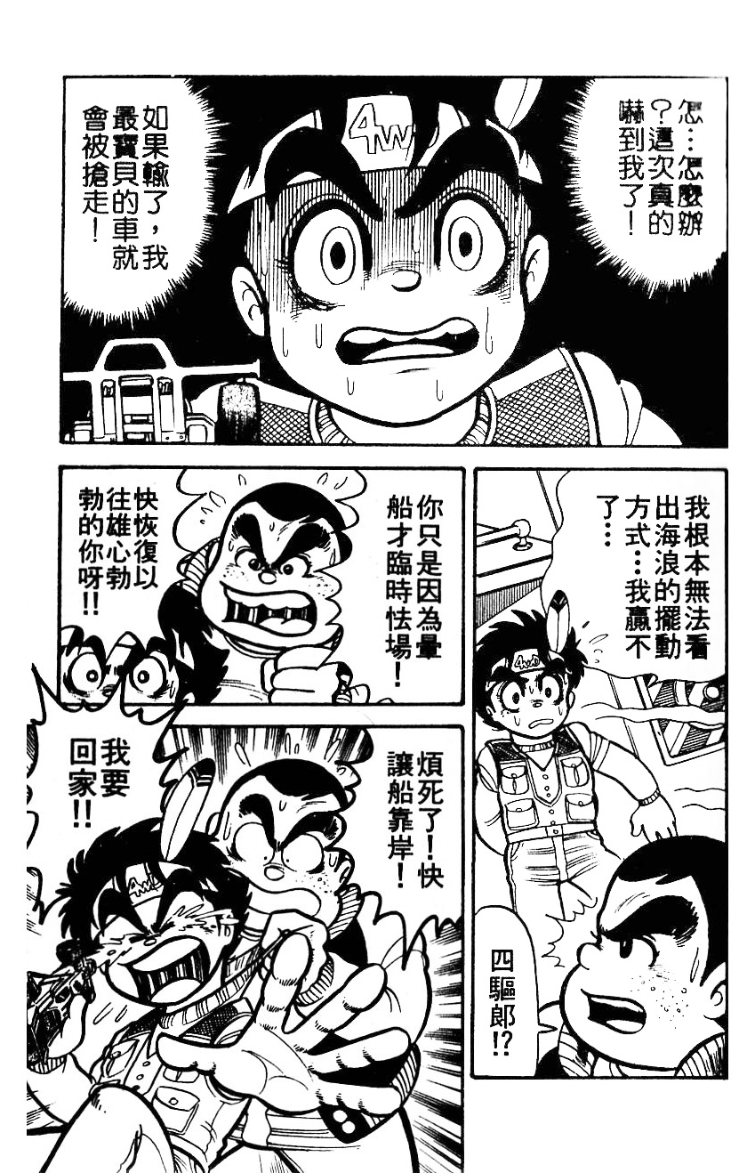 四驱小子韩漫全集-第01卷无删减无遮挡章节图片 