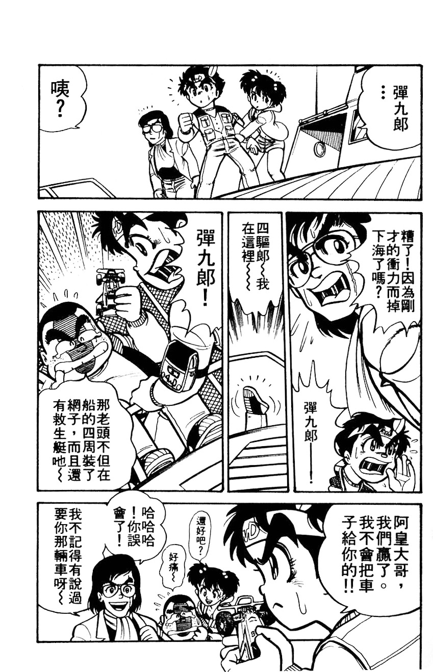 四驱小子韩漫全集-第01卷无删减无遮挡章节图片 
