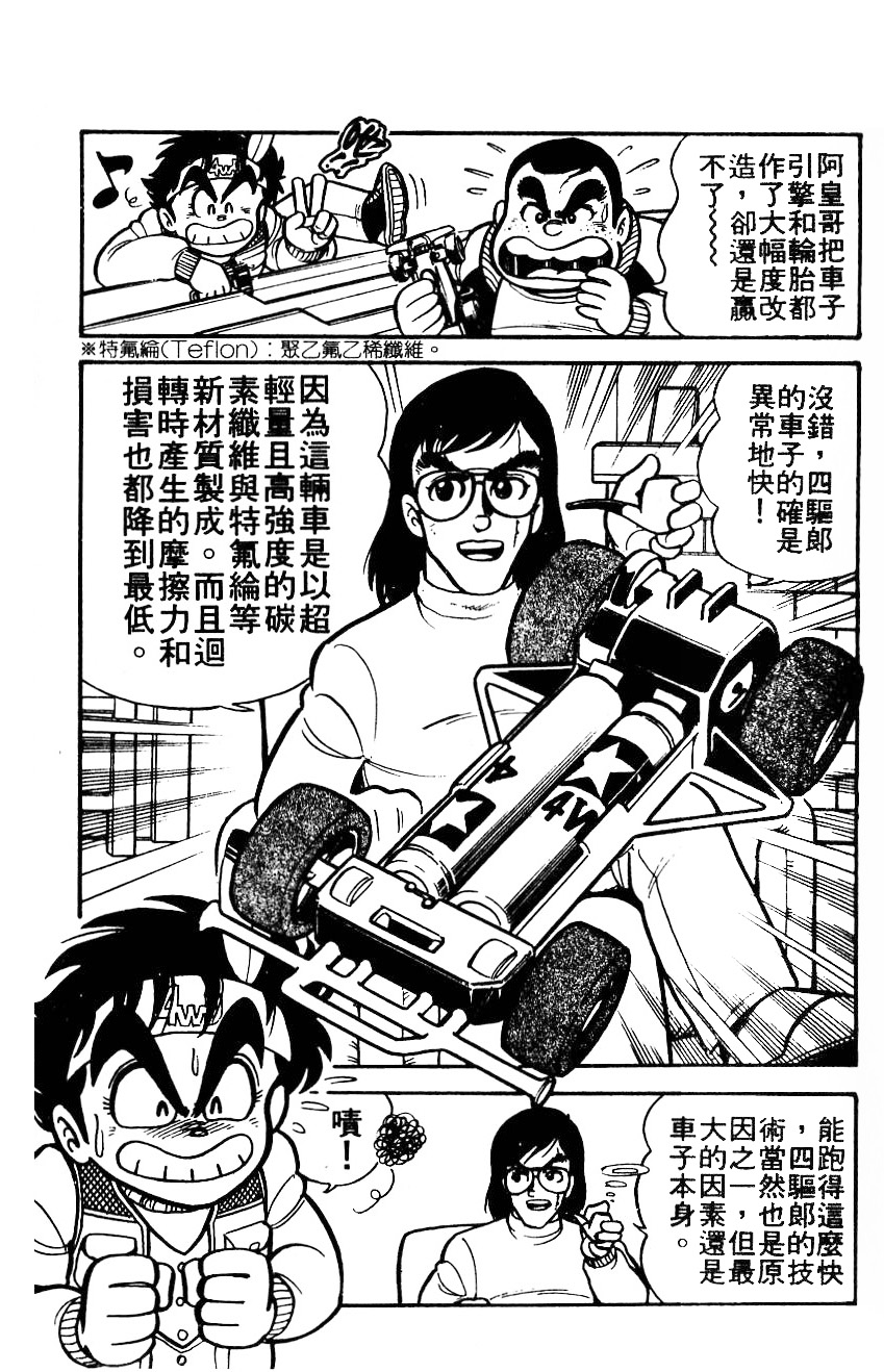 四驱小子韩漫全集-第01卷无删减无遮挡章节图片 