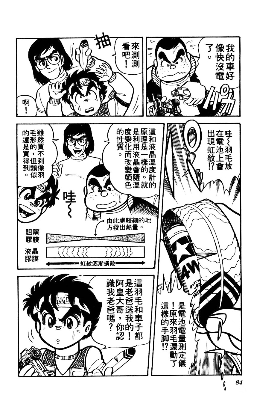 四驱小子韩漫全集-第01卷无删减无遮挡章节图片 